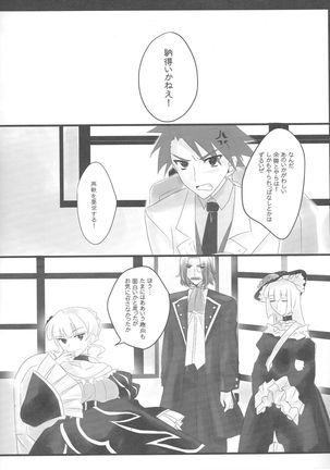 Umineko no naku koro ni / Beatrice  / Flying Cat - Page 3