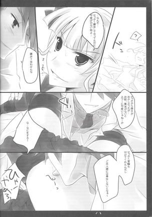 Umineko no naku koro ni / Beatrice  / Flying Cat - Page 11