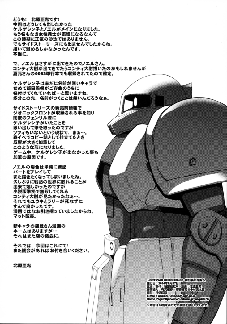 Lost War Chronicles - Butai Ura no Soujinin 부대 뒤의 청소인