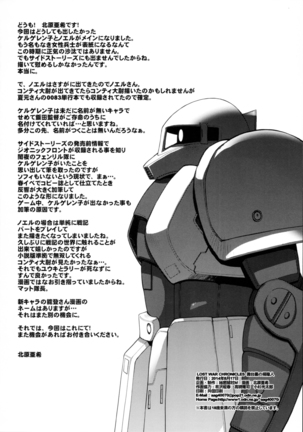 Lost War Chronicles - Butai Ura no Soujinin 부대 뒤의 청소인 Page #26