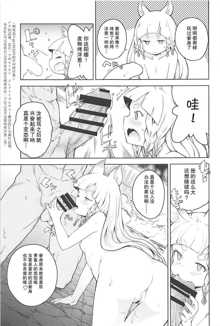 Maeoki wa Iranu Warawa to Asobe | 无须多言、与妾身一同享乐吧