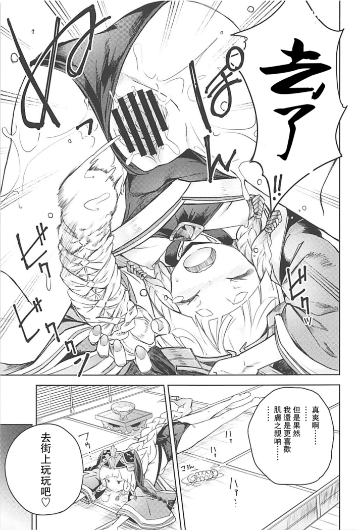 Maeoki wa Iranu Warawa to Asobe | 无须多言、与妾身一同享乐吧