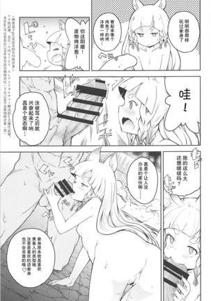 Maeoki wa Iranu Warawa to Asobe | 无须多言、与妾身一同享乐吧 Page #14