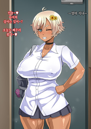 Kuro Gal Bitch ga Uchi ni Kita! │ 쿠로 갸루 빗치가 우리집에 왔다!! Page #158