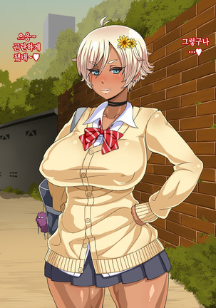 Kuro Gal Bitch ga Uchi ni Kita! │ 쿠로 갸루 빗치가 우리집에 왔다!! Page #67