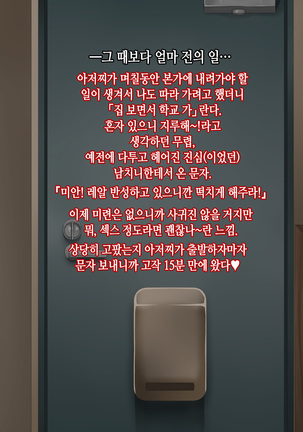 Kuro Gal Bitch ga Uchi ni Kita! │ 쿠로 갸루 빗치가 우리집에 왔다!! Page #101