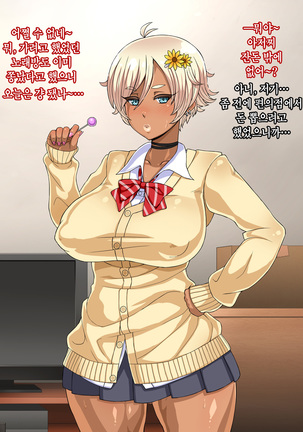 Kuro Gal Bitch ga Uchi ni Kita! │ 쿠로 갸루 빗치가 우리집에 왔다!! Page #142