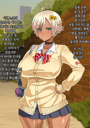 Kuro Gal Bitch ga Uchi ni Kita! │ 쿠로 갸루 빗치가 우리집에 왔다!! Page #132