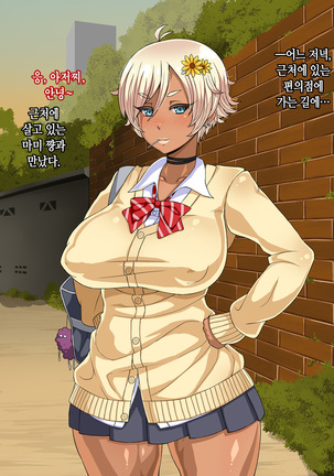 Kuro Gal Bitch ga Uchi ni Kita! │ 쿠로 갸루 빗치가 우리집에 왔다!! Page #131