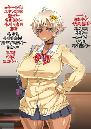Kuro Gal Bitch ga Uchi ni Kita! │ 쿠로 갸루 빗치가 우리집에 왔다!! Page #156
