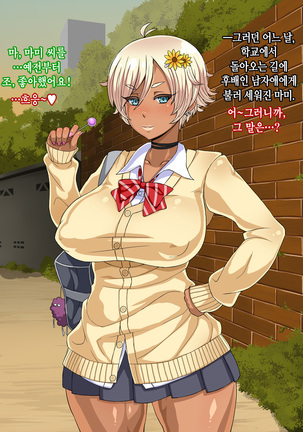 Kuro Gal Bitch ga Uchi ni Kita! │ 쿠로 갸루 빗치가 우리집에 왔다!! Page #194
