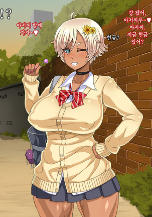 Kuro Gal Bitch ga Uchi ni Kita! │ 쿠로 갸루 빗치가 우리집에 왔다!! Page #134