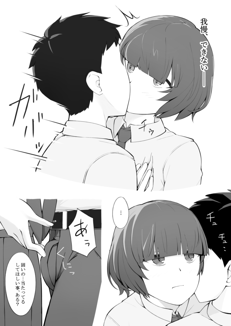 放課後の秘めごと