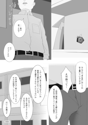 放課後の秘めごと Page #13