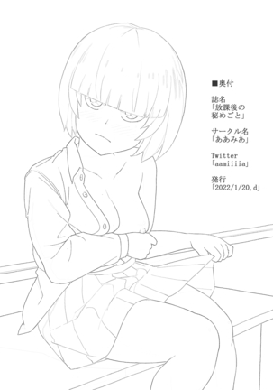 放課後の秘めごと Page #14