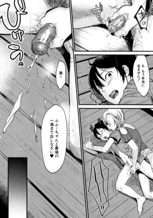 Moteamashi Zuma Page #104