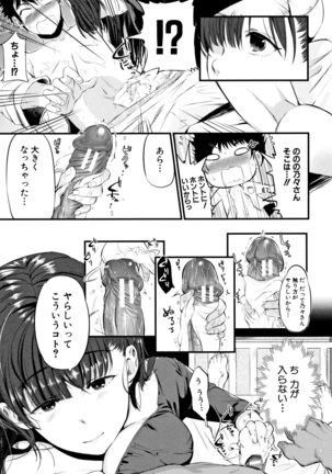 Moteamashi Zuma Page #120