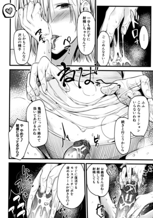Moteamashi Zuma Page #109