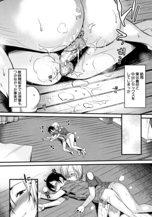 Moteamashi Zuma Page #103