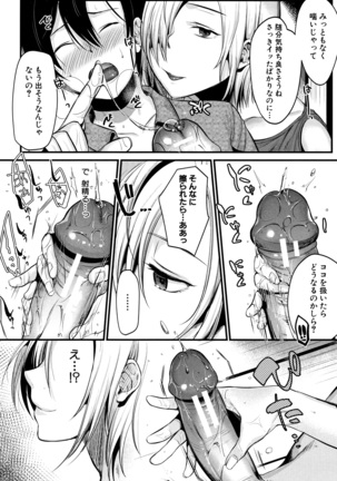 Moteamashi Zuma Page #83