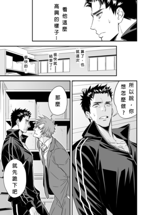 Taiiku Kyoushi - Page 10
