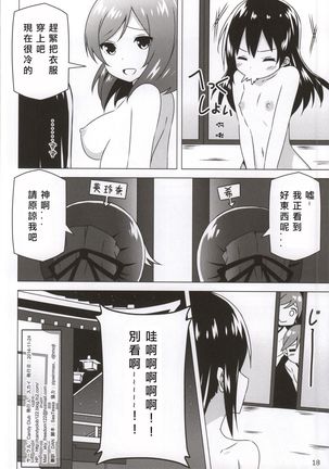 Endless Love ~Owari no Nai Aru Fuyu no Hi~ Page #18