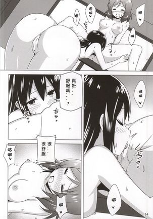 Endless Love ~Owari no Nai Aru Fuyu no Hi~ Page #14