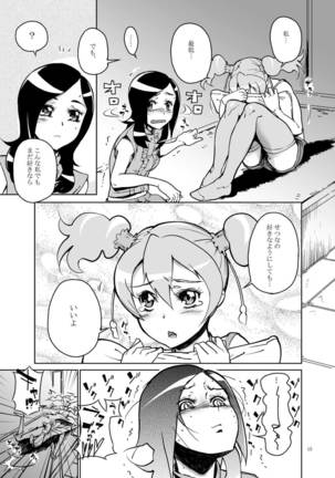 セツアイ Page #14