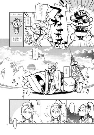 セツアイ Page #23