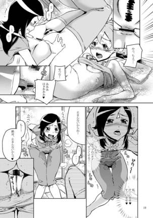 セツアイ Page #18