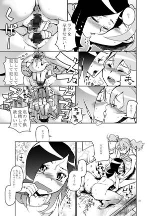 セツアイ Page #20