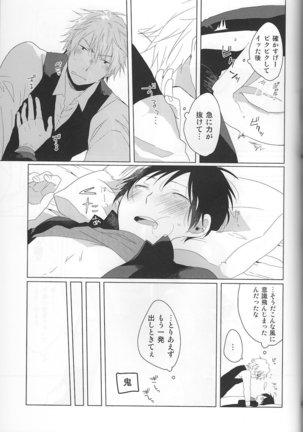 NK!Taimusurippu – Durarara Page #21