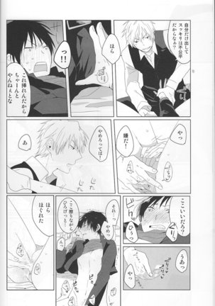 NK!Taimusurippu – Durarara Page #14