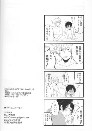 NK!Taimusurippu – Durarara Page #26