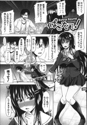 Pakotate! Seikouritsu 0% no Teppeki Bishojo VS Seikouritsu 100% no Hentai Katei Kyoushi Page #171