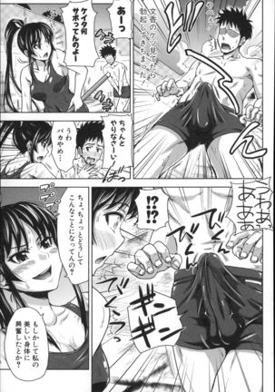 Pakotate! Seikouritsu 0% no Teppeki Bishojo VS Seikouritsu 100% no Hentai Katei Kyoushi Page #103