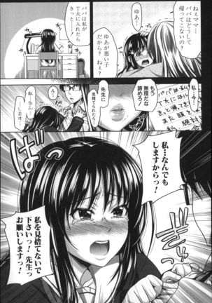 Pakotate! Seikouritsu 0% no Teppeki Bishojo VS Seikouritsu 100% no Hentai Katei Kyoushi - Page 131