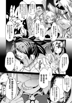 Majikarufōru ~ Ochiru koei ~ - Page 23
