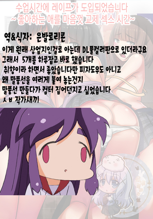 Jugyou ni Kyousei Rape Time ga Dounyuu Saremashita ~ Suki na Ko wo Hame Houdai! Kyousei Hame Jikan Start! |  수업시간에 레이프가 도입되었습니다 ~ 좋아하는 애를 마음껏 교제 섹스 시간~ Page #2