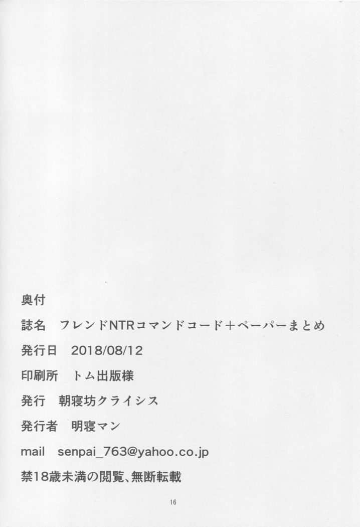 Friend NTR Command Code + Paper Matome