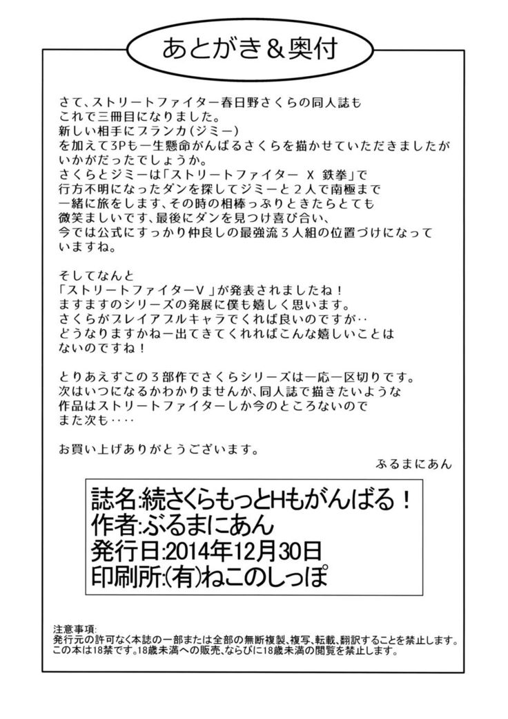 Zoku Sakura Motto H mo Ganbaru!