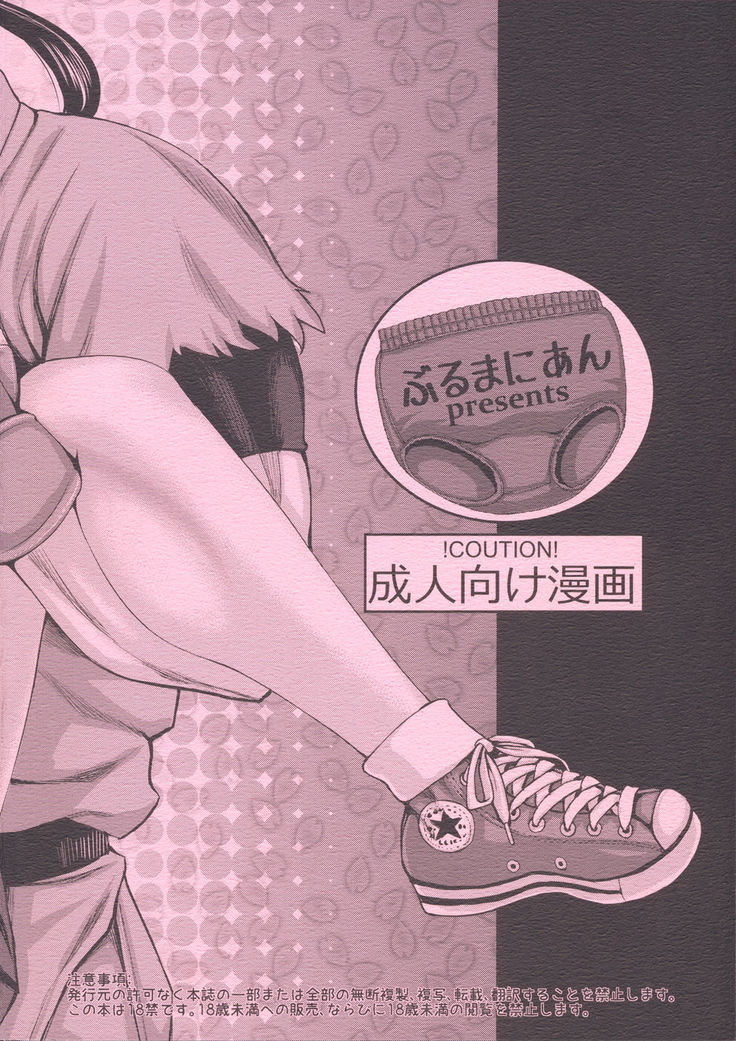 Zoku Sakura Motto H mo Ganbaru!