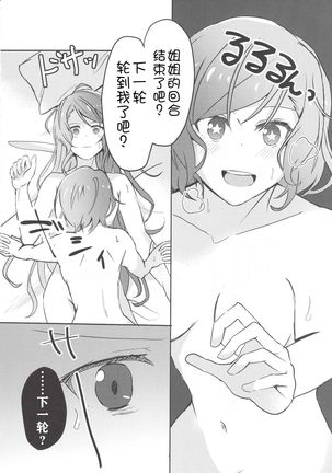 Tsugi wa Atashi kara ne? Page #21