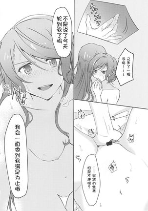 Tsugi wa Atashi kara ne? Page #19