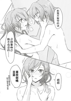 Tsugi wa Atashi kara ne? Page #25