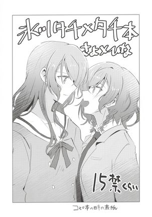 Tsugi wa Atashi kara ne? Page #29