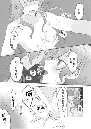 Tsugi wa Atashi kara ne? Page #16