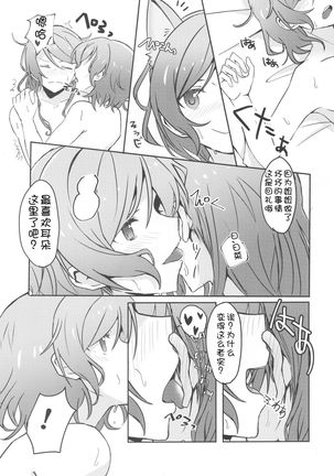 Tsugi wa Atashi kara ne? Page #18