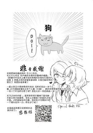 Tsugi wa Atashi kara ne? Page #32