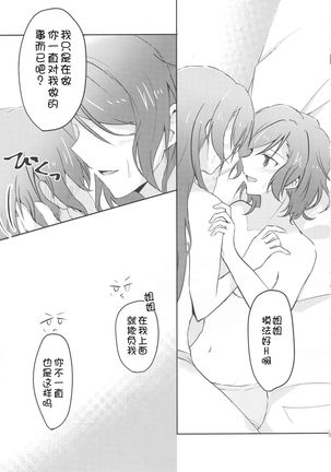 Tsugi wa Atashi kara ne? Page #14